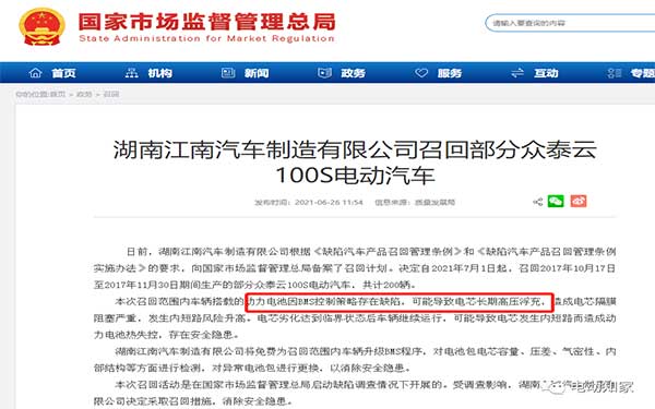 BMS控制策略存在缺陷被實施召回